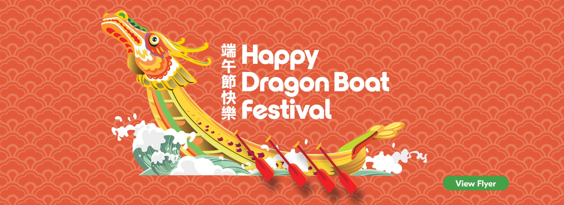 The following image contains the text, "Â Happy Dragon Boat Festival along with the 'view flyer' button."